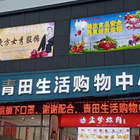 青田生活购物中心，7周年店庆活动震撼开启！错过再等一年！