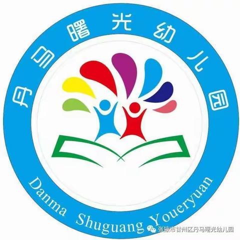 “停课不停学，成长不停歇”——丹马曙光幼儿园大（2）班居家期间的点滴