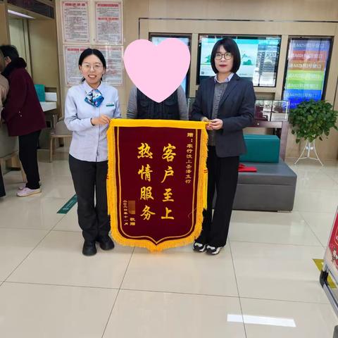 圣泽支行助老寻回遗失现金，获赠锦旗彰显服务真情