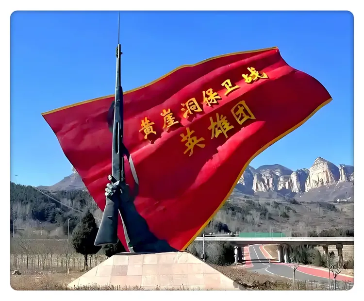 黄崖洞保卫战英雄团