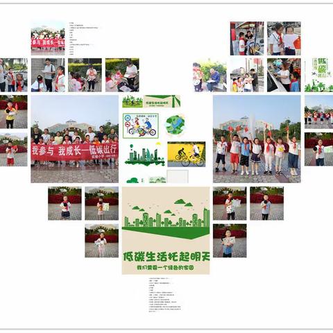 我参与我成长--低碳出行