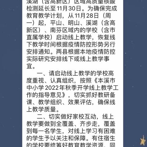疫情当下守初心，线上教学绽精彩——十中石桥子中心校五年级线上教学