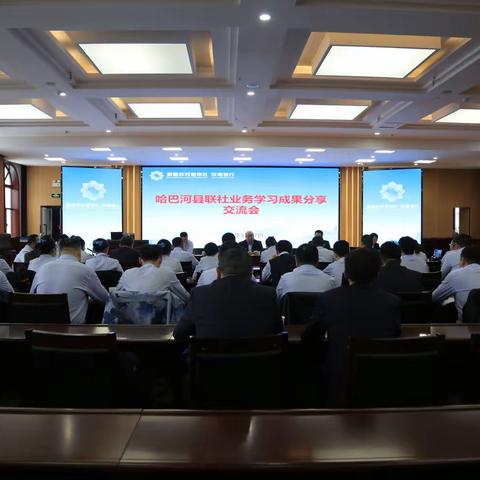 哈巴河县联社召开业务学习成果分享交流会