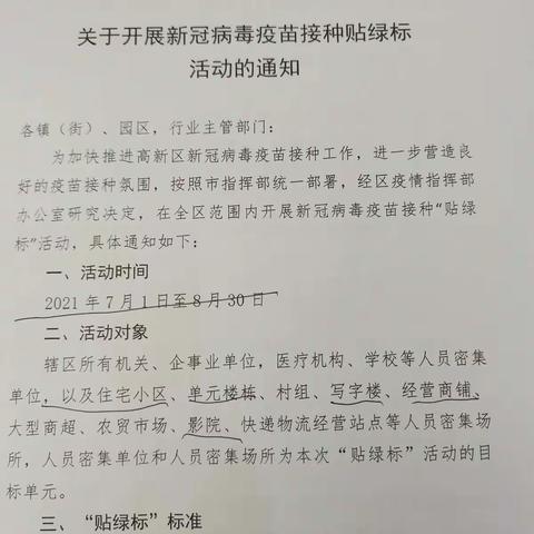 【新时代丈八】绿地世纪城社区召开新冠疫苗贴绿标工作推进会议