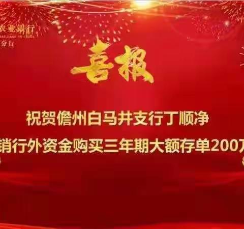 儋州分行“春天行动”营销活动2021年第二期