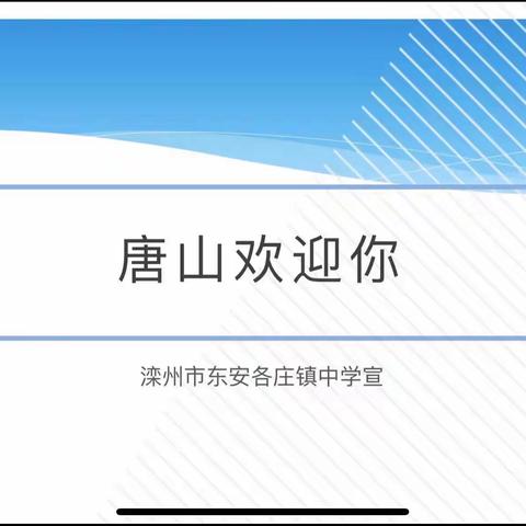 杨彩娜  招贤纳才  唐山欢迎你