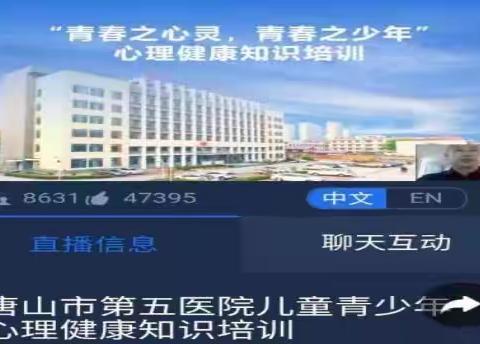 从心出发-迁安市第一初级中学关于“青春之心灵 青春之少年 ”心理健康知识培训纪实