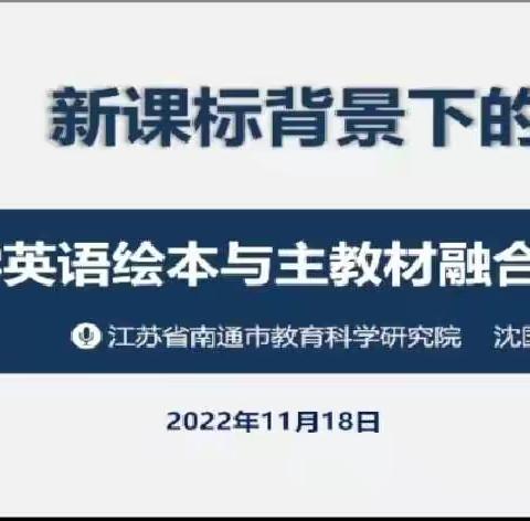 专家引领新方向  绘本绘出新课堂  —探沂小学英语组参加沈国锋老师讲座学习活动纪实