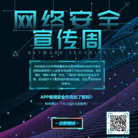 【中国农业发展银行塔城地区分行】 2020年网络安全系列宣传