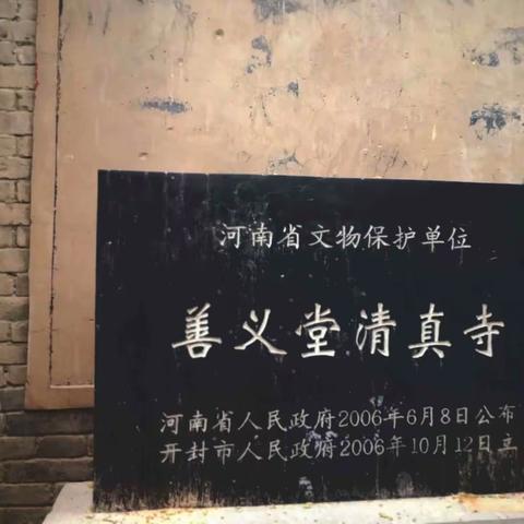 开封善义堂清真寺书法