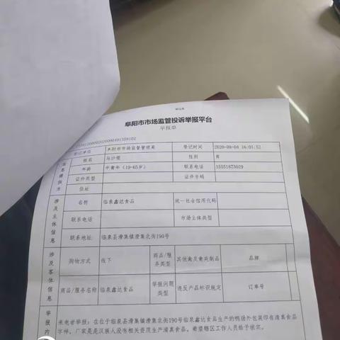 临泉伊协举报非法清真食品