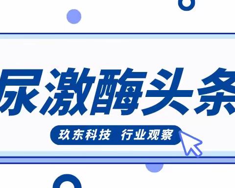 尿激酶等部分短缺药品“溢价”超5倍，尿激酶提取行业下半年行情呈上升趋势！