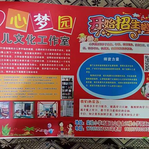 心梦园天才英语暑假开始招生了！！