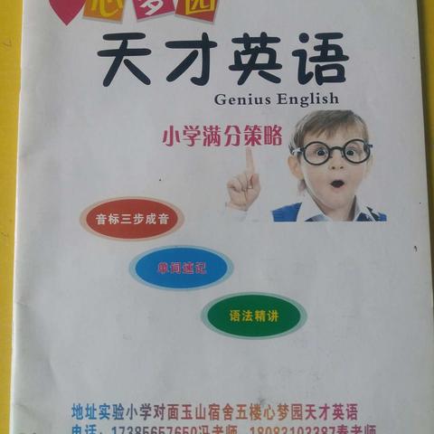 心梦园天才英语暑假招生：一至八年级各科辅导，英语，作文，书法，暑期午托全托晚托。招生热线17385657650冯老师