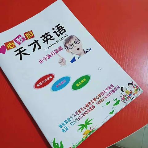 心梦园暑假招生17385657650冯老师！学英语送十节书法课！你给我一个假期！我给孩子一个未来！