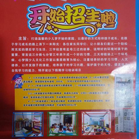 心梦园寒假招生工作正在进行中！元月15日正式开课！有意的家长欢迎带孩子来试学！不满意不收费！
