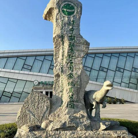 穿越亿年，相约花鸟，走进辽宁省朝阳鸟化石国家地质公园