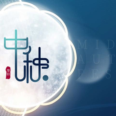 万豪企业、力豪企业仲秋福利来啦！