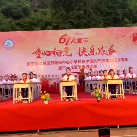 童心向党，快乐成长---那隆镇中心小学庆祝中国共产党成立100周年六一儿童节合唱比赛