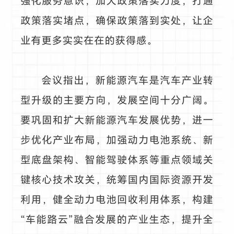 李强主持召开国务院常务会议 讨论并原则通过《中华人民共和国学前教育法（草案）