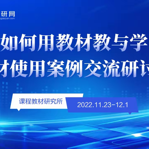 “语”你同行，“研”促成长 ——如何用教材教与学