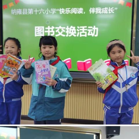 纳雍县第十六小学“快乐阅读，伴我成长”图书交换活动