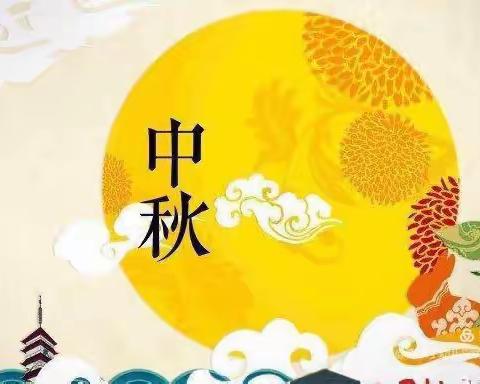 《月中秋🌕情意浓》———诺维亚江南水岸幼儿园中秋放假通知