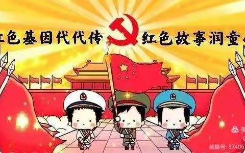 讲述红色故事，发扬革命精神-东宋镇西村小学学党史活动掠影