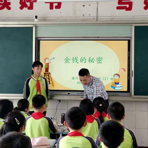 开心课堂--金钱的秘密