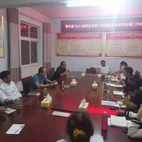 青年镇开展“九小”场所和沿街门店消防安全专项治理工作
