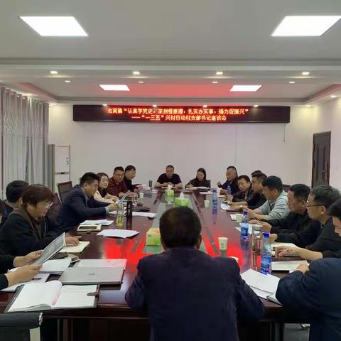 召陵区老窝镇召开“认真学党史,深刻悟原理,扎实办实事,强力促振兴”—“一三五”兴村行动村支书座谈会
