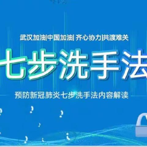 《七步洗手法》——溆浦县幼儿园三园区小三班家长助教活动