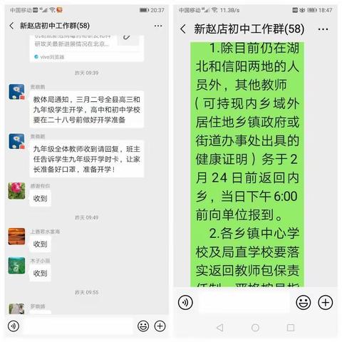 隔离病毒，不隔离爱 —— 赵店初中校委会关心外地教师记事