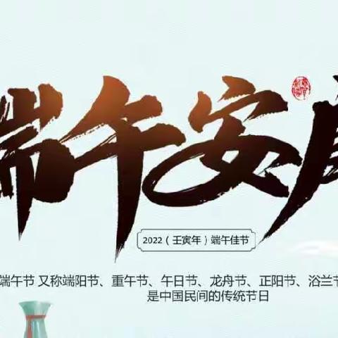 汝州一高高一B部系列班会之《浓情端午，欢度佳节》