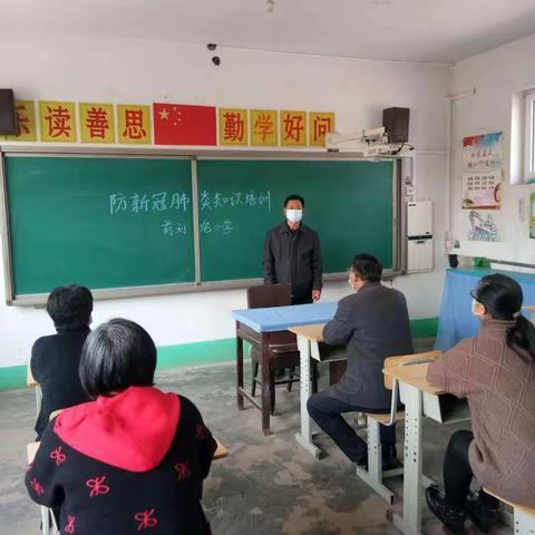 科学防控，助力复学——前刘坨完全小学复学演练