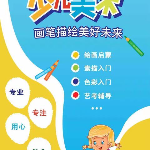 乐恩美春季绘画班招生啦！