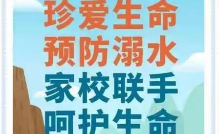 五星街道中心学校预防学生溺水温馨提示