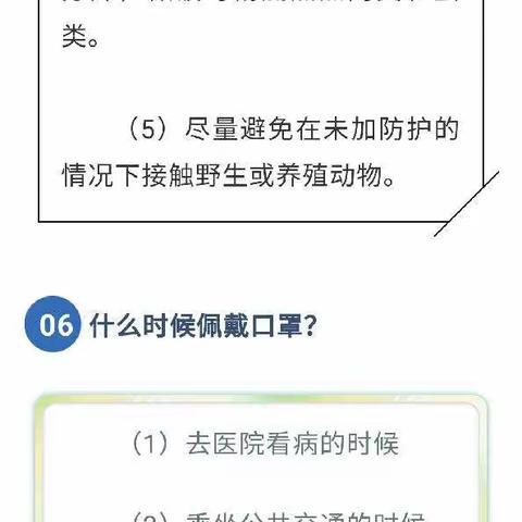 五星街道中心学校预防新型冠状病毒告家长书