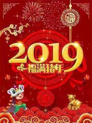 新年快乐