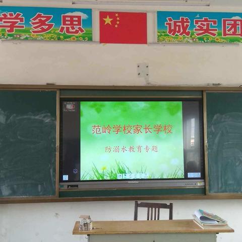 新乡县合河乡范岭学校防溺水安全教育美篇