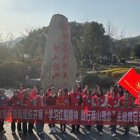 商城县自然资源局开展“学习红船精神，践行两山理念﻿”三八妇女节主题党日活动