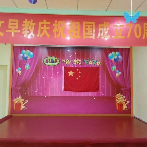 哈文早教庆祝祖国成立70周年红歌汇亲子活动