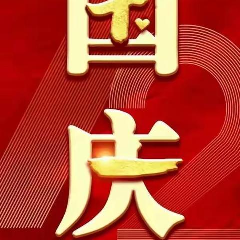 童心迎国庆       祝福送祖国——————唐山市路北区龙华小学