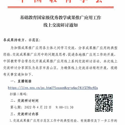 教以共进，研以致远——南郊中学参加“基础教育国家级优秀教学成果推广应用”会议