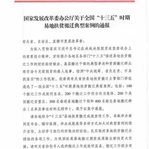 喜报！长武县移民办荣获全国搬迁工作担当有为集体