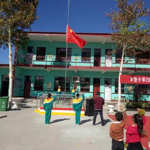 李堡小学“庆国庆，迎旅发”文体活动