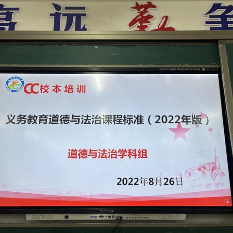 学习新课标 赋能新课堂
——张掖育才中学道德与法治学科组新课标培训学习活动纪实