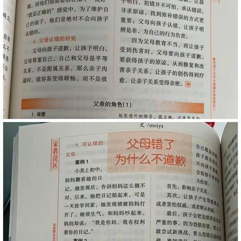 《不输在家庭教育上》第37卷线上读书活动“父母错了为什么不道歉”