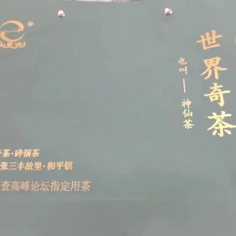 碎铜茶与张三丰的故事