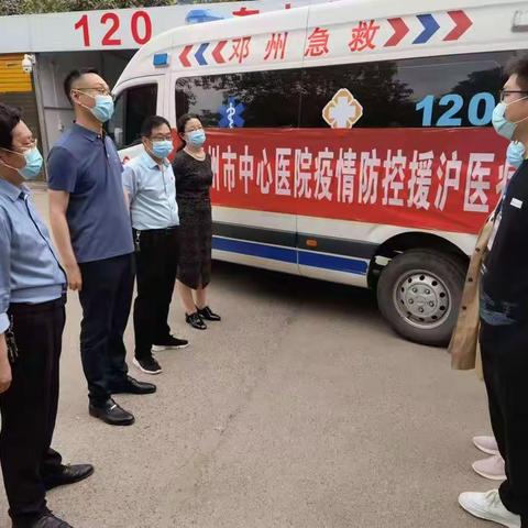 同舟共济，同心守“沪”——邓州市中心医院疫情防控医疗队驰援上海